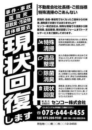 Hanakun9 (hanakun9)さんの孤独死等、部屋の清掃、現状回復案内チラシ制作依頼への提案