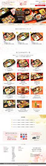 mifa-sora (mifa-sora)さんの神奈川県にある仕出し弁当専門店ホームページリニューアルデザイン（コーディング不要）への提案