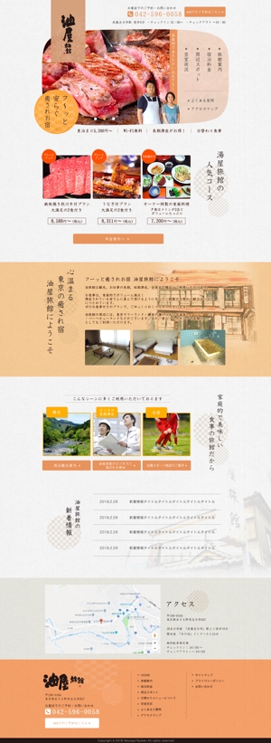 t_o_n_o ()さんの武蔵五日市にある家庭的な夫婦経営旅館のホームページリニューアル（コーディング不要）への提案
