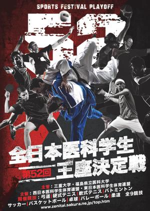 ftwork (ftwork)さんの医学生の総合体育大会のポスター作成への提案