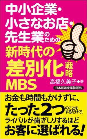 よろしくお願いします。 (WIPERS)さんの電子書籍（ビジネス書）のブックデザインをお願いしますへの提案