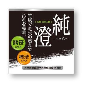 82910001 (82910001)さんの竹炭入り石鹸の箱デザインへの提案
