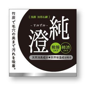 82910001 (82910001)さんの竹炭入り石鹸の箱デザインへの提案