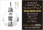 hirade (hirade)さんの【ラフ案あり簡単】B1ポスター「水晶から抽出した奇跡の1滴」デザインのお願いへの提案