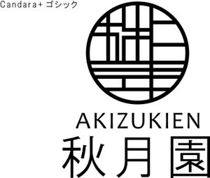 CSK.works ()さんの「秋月園　　Akizukien」のロゴ作成（商標登録なし）への提案