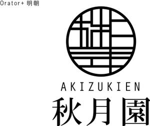 CSK.works ()さんの「秋月園　　Akizukien」のロゴ作成（商標登録なし）への提案