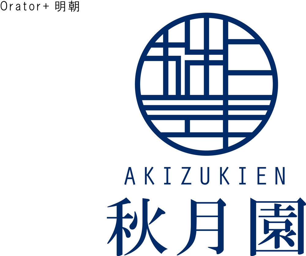「秋月園　　Akizukien」のロゴ作成（商標登録なし）