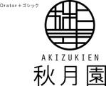 CSK.works ()さんの「秋月園　　Akizukien」のロゴ作成（商標登録なし）への提案