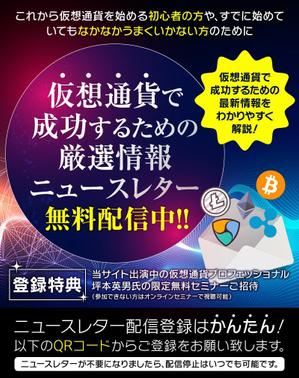 adデザイン (adx_01)さんの◆仮想通貨情報サイト用のニュースレター購読登録誘導バナー作成依頼への提案