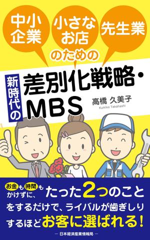 オフィス シェア (tsugi)さんの電子書籍（ビジネス書）のブックデザインをお願いしますへの提案