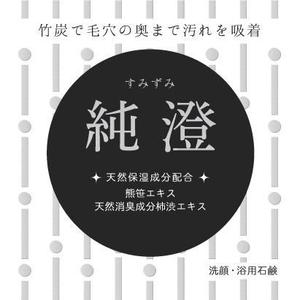 kinu-yuriさんの竹炭入り石鹸の箱デザインへの提案