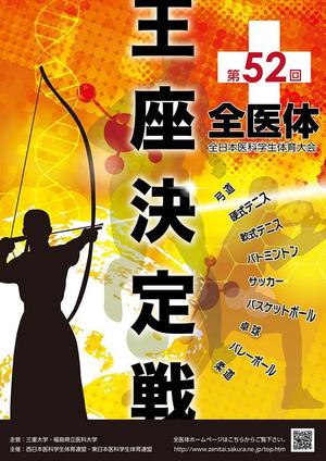 HIDENORI (hidenori_u)さんの医学生の総合体育大会のポスター作成への提案