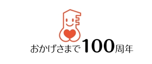 naka6 (56626)さんの100周年記念ロゴへの提案