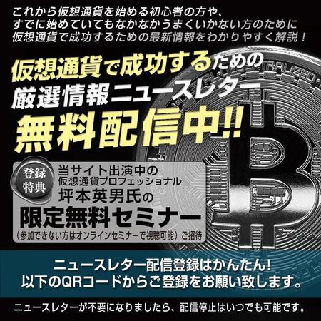 satomi design (satomirion)さんの◆仮想通貨情報サイト用のニュースレター購読登録誘導バナー作成依頼への提案