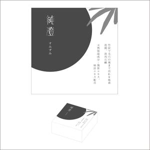 品川写真事務所 (shinagawahideki)さんの竹炭入り石鹸の箱デザインへの提案