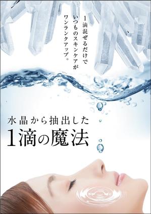 カミーユ・ワークス (naizan)さんの【ラフ案あり簡単】B1ポスター「水晶から抽出した奇跡の1滴」デザインのお願いへの提案