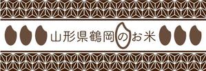 red3841 (red3841)さんのお米のパッケージデザインへの提案