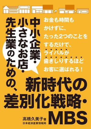 こぶた社 (micky2quine)さんの電子書籍（ビジネス書）のブックデザインをお願いしますへの提案