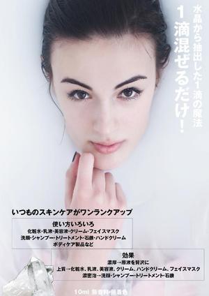 longyilangl (longyilangl)さんの【ラフ案あり簡単】B1ポスター「水晶から抽出した奇跡の1滴」デザインのお願いへの提案