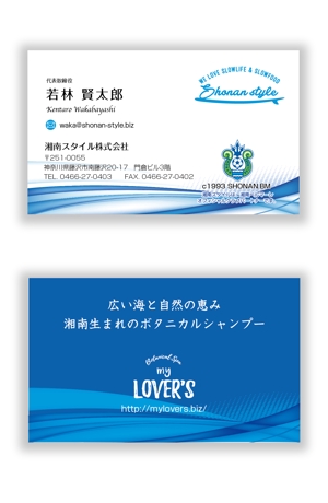 mizuno5218 (mizuno5218)さんの湘南にあるコンサルティング会社「湘南スタイル株式会社」の名刺デザインへの提案