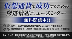 さと (ahiruman)さんの◆仮想通貨情報サイト用のニュースレター購読登録誘導バナー作成依頼への提案