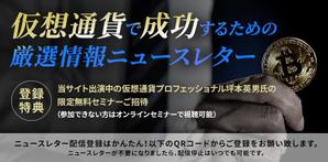 さと (ahiruman)さんの◆仮想通貨情報サイト用のニュースレター購読登録誘導バナー作成依頼への提案