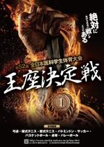 Takano (DesignStudio_Block)さんの医学生の総合体育大会のポスター作成への提案