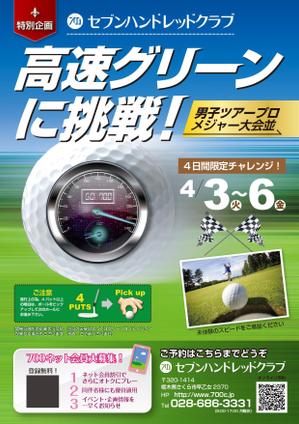 西尾洋二 (goodheart240)さんのゴルフ場における企画チラシのデザインへの提案