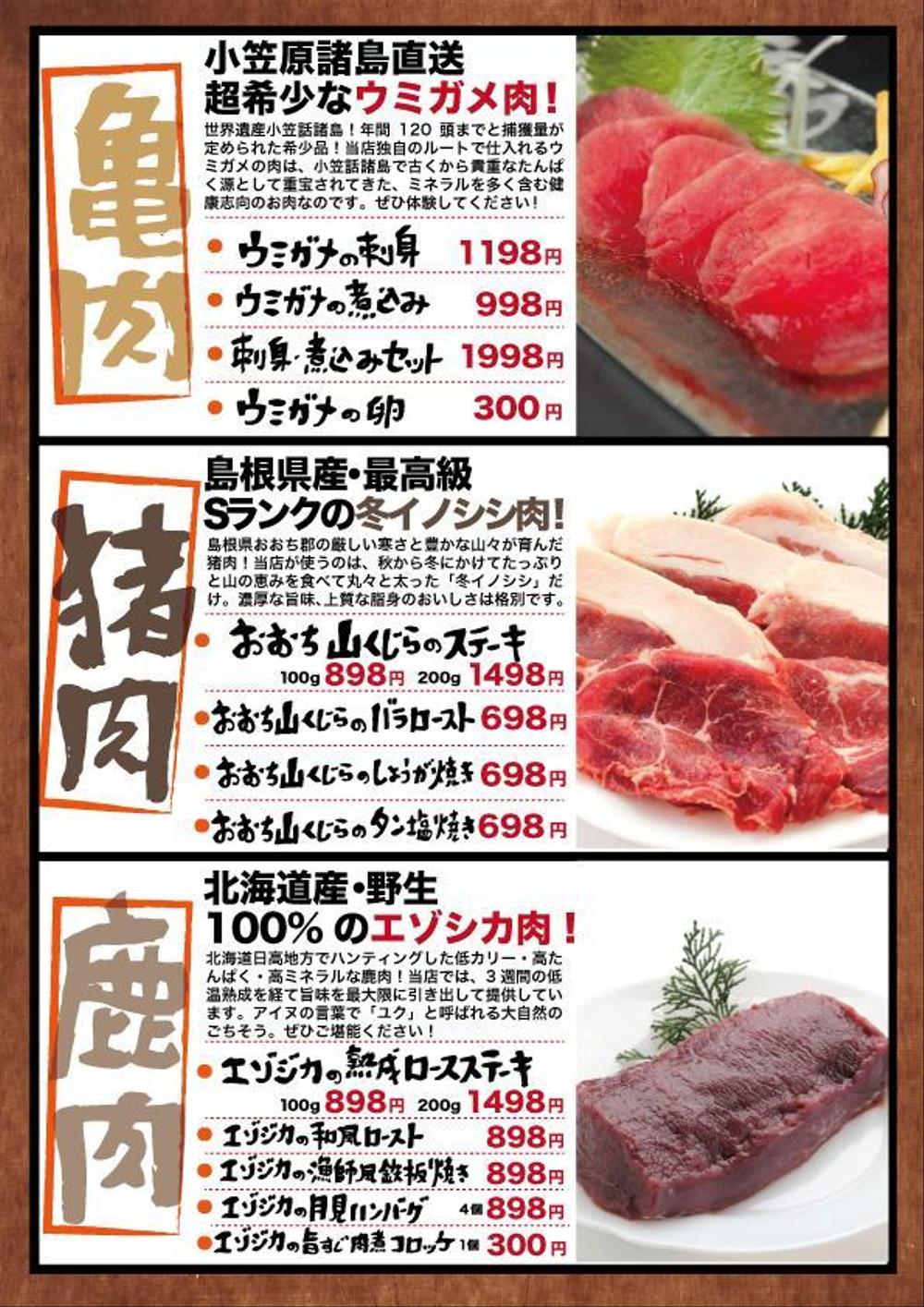 肉酒場（居酒屋）のメニューデザイン