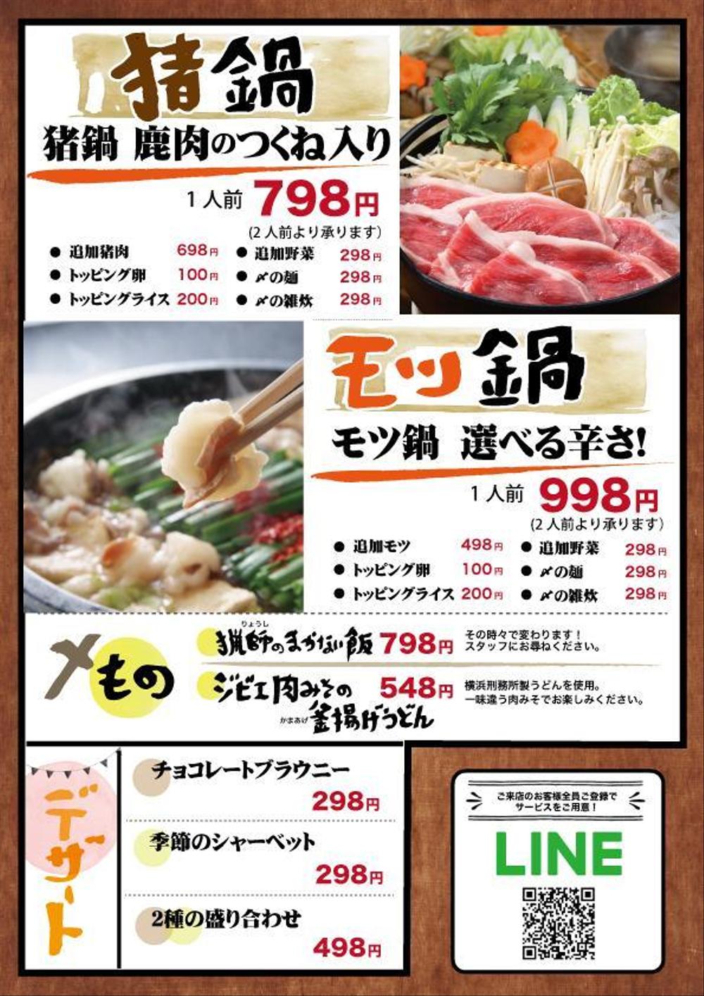 肉酒場（居酒屋）のメニューデザイン