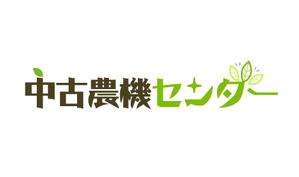 ぽんぽん (haruka322)さんの中古農機具買取販売「中古農機センター」のロゴへの提案