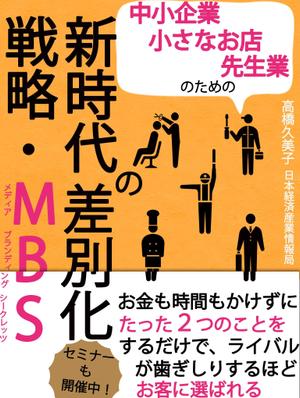 あかやま (muranomurabito)さんの電子書籍（ビジネス書）のブックデザインをお願いしますへの提案