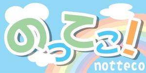 ladyluckさんののってこ！サイトロゴ制作への提案