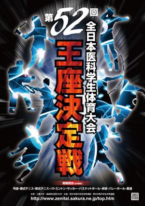 I-デザイン (muu2007sw)さんの医学生の総合体育大会のポスター作成への提案