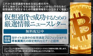 Tamaki (Tamaki)さんの◆仮想通貨情報サイト用のニュースレター購読登録誘導バナー作成依頼への提案