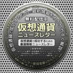 Buchi (Buchi)さんの◆仮想通貨情報サイト用のニュースレター購読登録誘導バナー作成依頼への提案