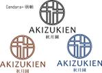 CSK.works ()さんの「秋月園　　Akizukien」のロゴ作成（商標登録なし）への提案