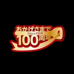 wawamae (wawamae)さんの100周年記念ロゴへの提案