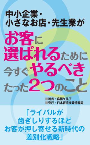 cozou (cozou)さんの電子書籍（ビジネス書）のブックデザインをお願いしますへの提案