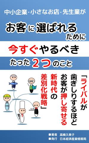 kokonoka (kokonoka99)さんの電子書籍（ビジネス書）のブックデザインをお願いしますへの提案