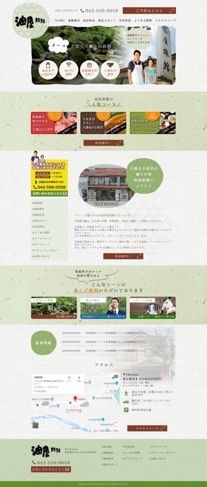 Design Toriha (tokoshie_labo)さんの武蔵五日市にある家庭的な夫婦経営旅館のホームページリニューアル（コーディング不要）への提案