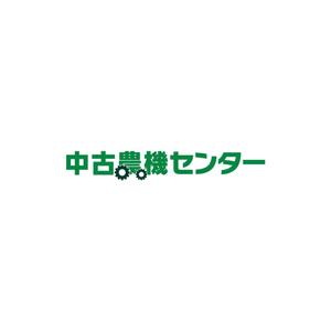 nabe (nabe)さんの中古農機具買取販売「中古農機センター」のロゴへの提案