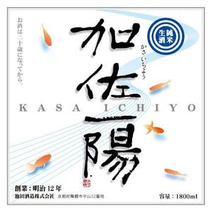kurosuke7 (kurosuke7)さんの日本酒のラベルデザインへの提案