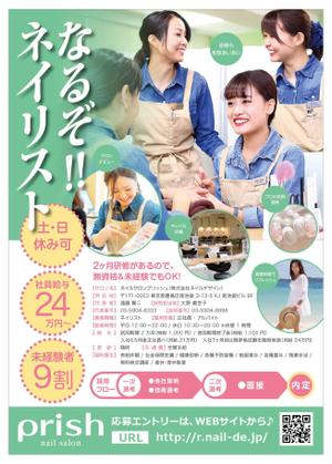 yuzuyuさんのネイリスト採用の為の求人票（ポスター）のデザイン制作への提案