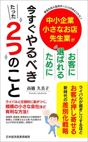 ace grafixs (ace-g)さんの電子書籍（ビジネス書）のブックデザインをお願いしますへの提案