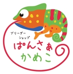 田中　威 (dd51)さんのカメレオン販売ショップ「ぱんさぁかめこ」のロゴへの提案