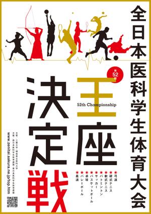 graph201 (graph201)さんの医学生の総合体育大会のポスター作成への提案