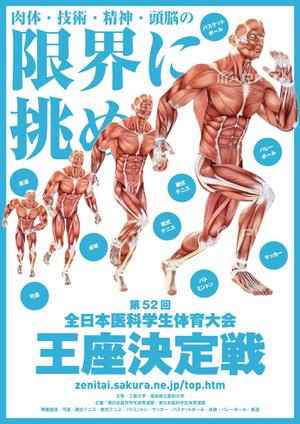 N_design (zero_factory)さんの医学生の総合体育大会のポスター作成への提案