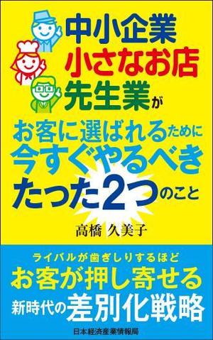 ATARI design (atari)さんの電子書籍（ビジネス書）のブックデザインをお願いしますへの提案