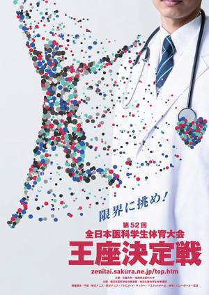 N_design (zero_factory)さんの医学生の総合体育大会のポスター作成への提案